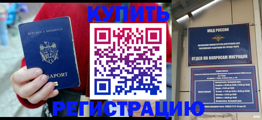 временная регистрация купить в Петрозаводске