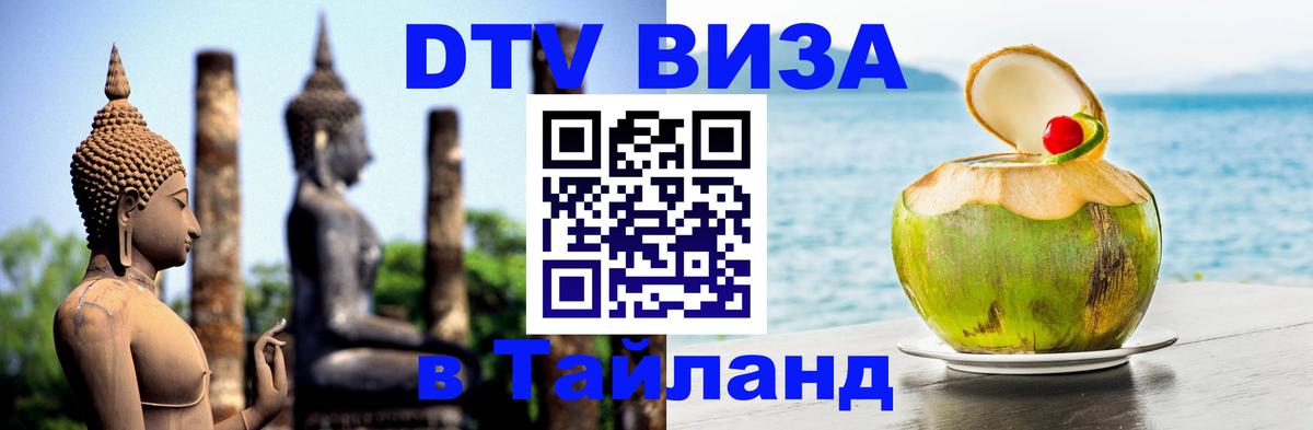 Цены на DTV визу в Таиланд — пакеты услуг, достаточно даже паспорта - 05.10.2025 